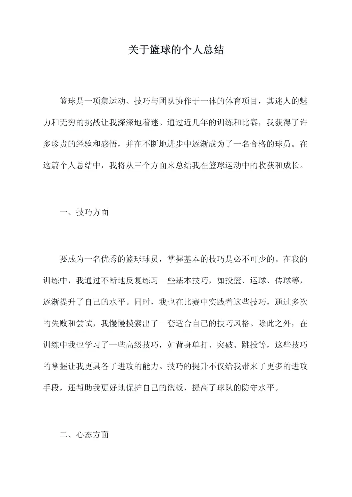 如何利用防守训练提升比赛中的自信心_1